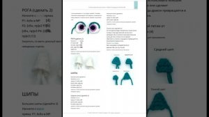 Двусторонний дракон вязаный крючком,  мастер класс в схемах.