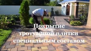 Тротуарная Плитка | Брусчатка | Покрытие Тротуарной Плитки Защитными СоставамиПокрытие лаком.mp4