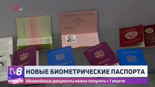 Новые биометрические паспорта. Обновлённые документы можно получить с 1 апреля смотреть онлайн