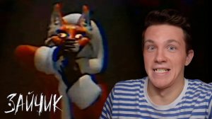 АНАЛОГ по "Зайчику" [реакция на AcidTwisty]