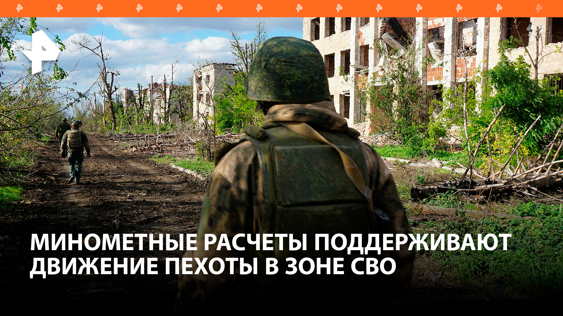 Российские военные в зоне СВО осваивают переносной миномет «Крот» / РЕН Новости