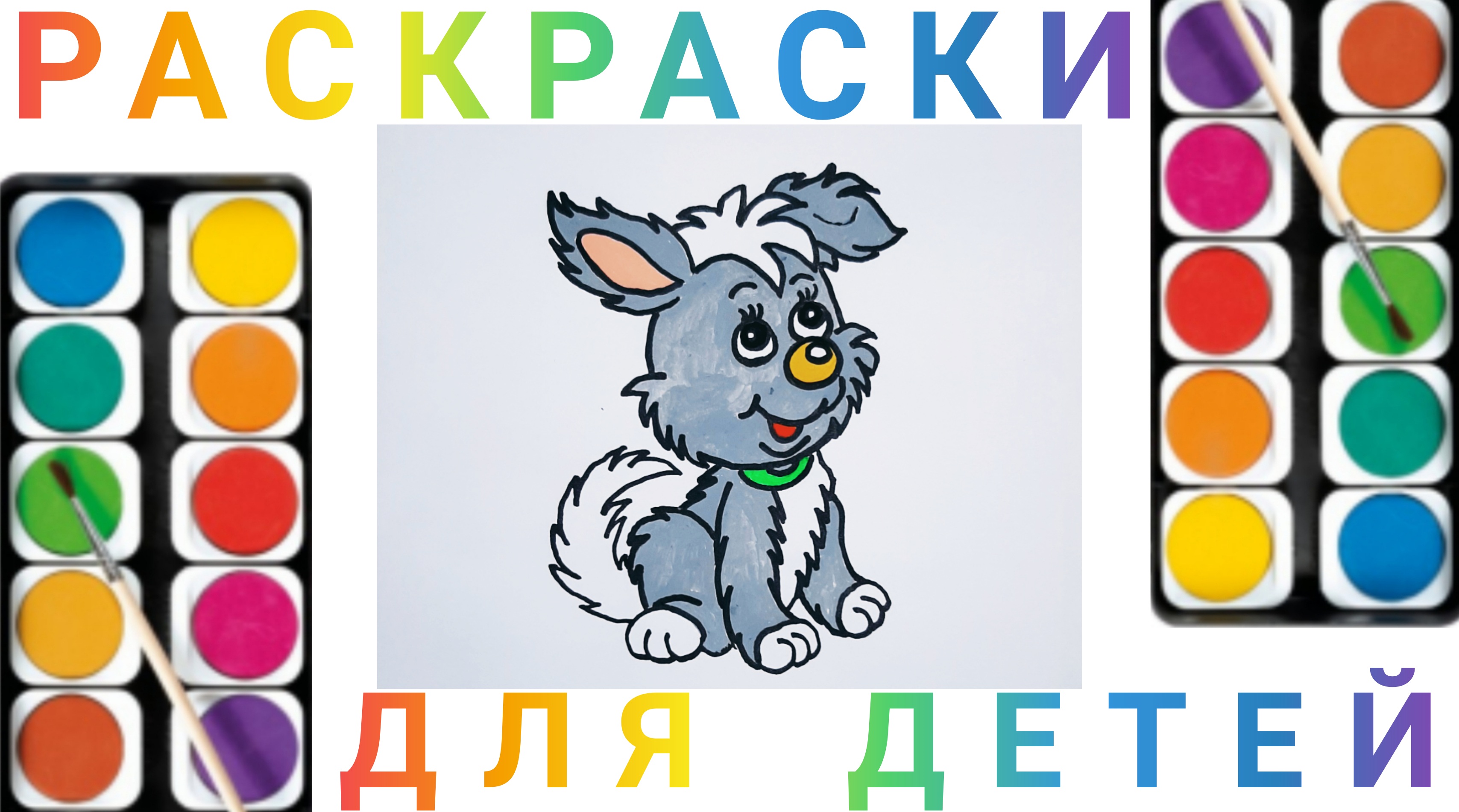 Лайка - как рисовать собачку детям / учимся рисовать простые рисунки для детей