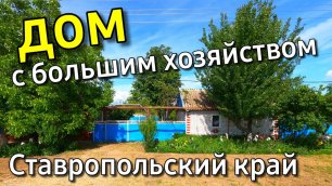 Продаётся дом 68 кв. м за 1 700 000 рублей Ставропольский край 8 918 637 25 74 Мария Климова.mp4