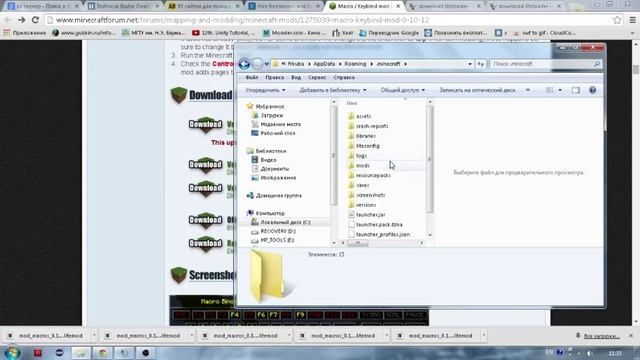 Установка Macro / Keybind mod