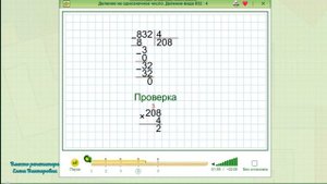 Деление вида 832 :4