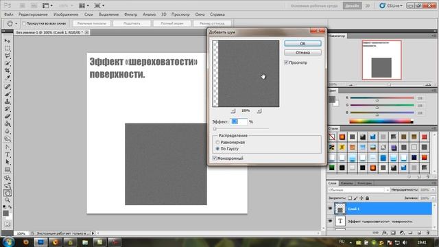 Уроки Photoshop [nebes.in] - Эффект шероховатости поверхности.