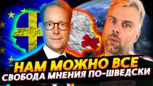 ШВЕДСКИЙ ПОДХОД К СВОБОДЕ МНЕНИЯ - ВСЕ ДЕЛО В КОЛИЧЕСТВЕ КОРАНОВ | ЭПИЧЕСКИЙ БУХЫЧ В ЛОНДОНЕ