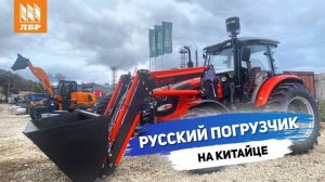 Погрузчик Алтын для трактора Farmer