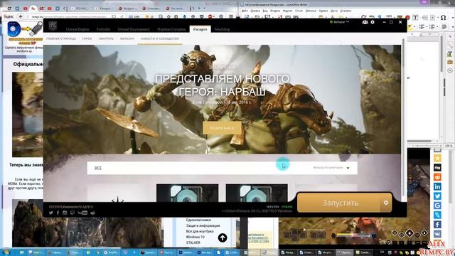 Paragon не устанавливается смотреть онлайн