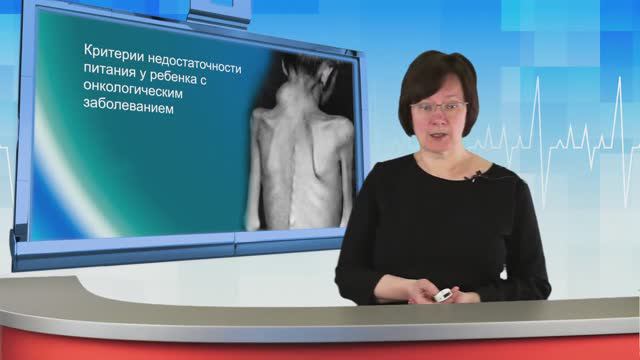 Проблемы и осложнения при проведении энтерального питания маленькому онкологическому пациенту