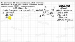 № 383 - Геометрия 7-9 класс Атанасян