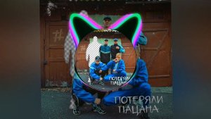 ? Tanir & Tyomcha ( Low Bass by Bahteev ) ? — [39-44 Hz] Потеряли пацана [COSMO SOUND PRODUCTION]