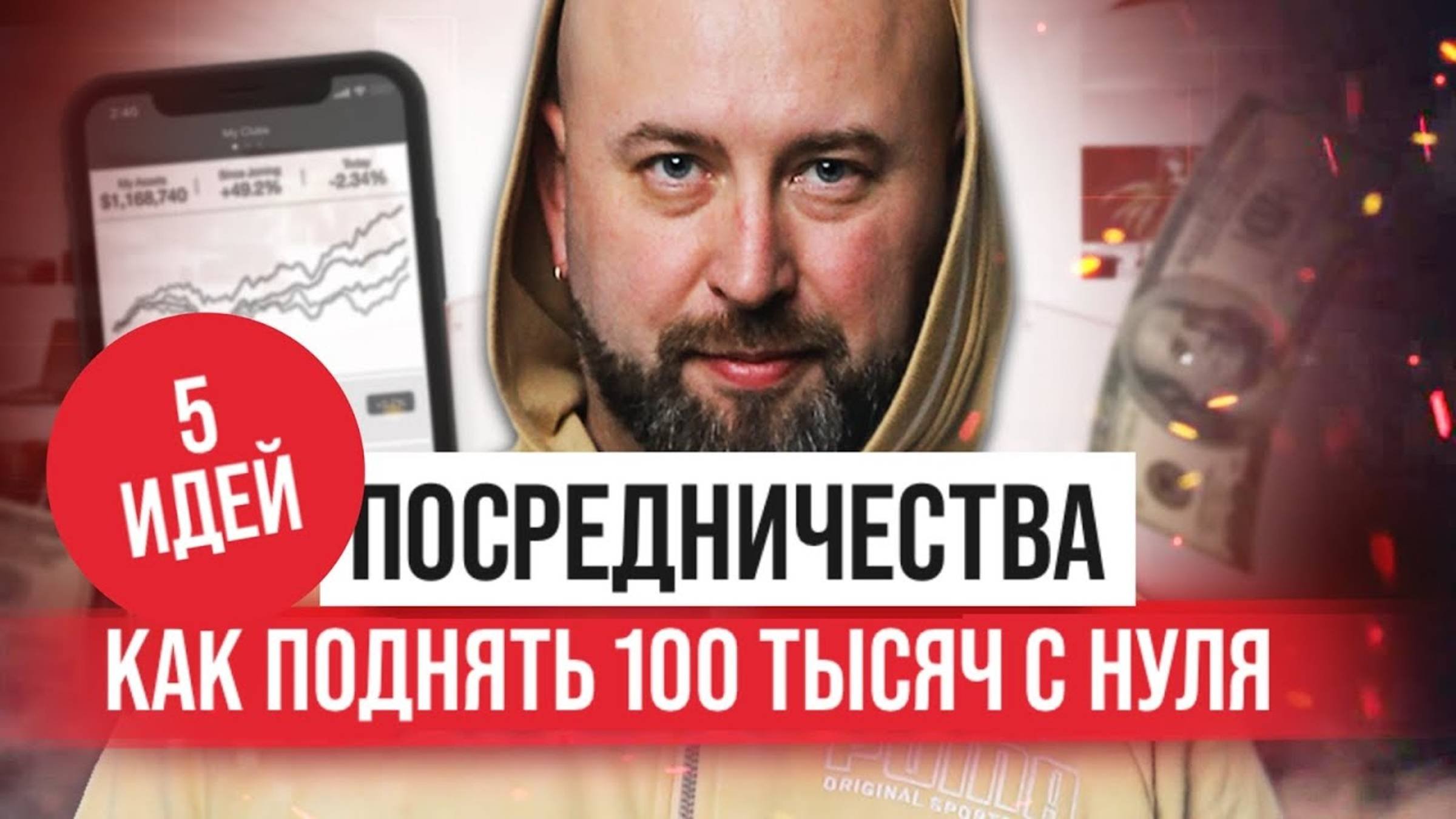 Бизнес идеи для посредничества. Оптовый бизнес. Бизнес без вложений.