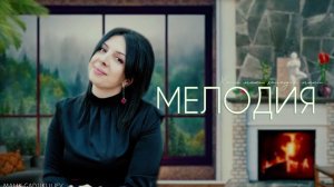 гр Мелодия - Хайи мани халкьдин мани 2024