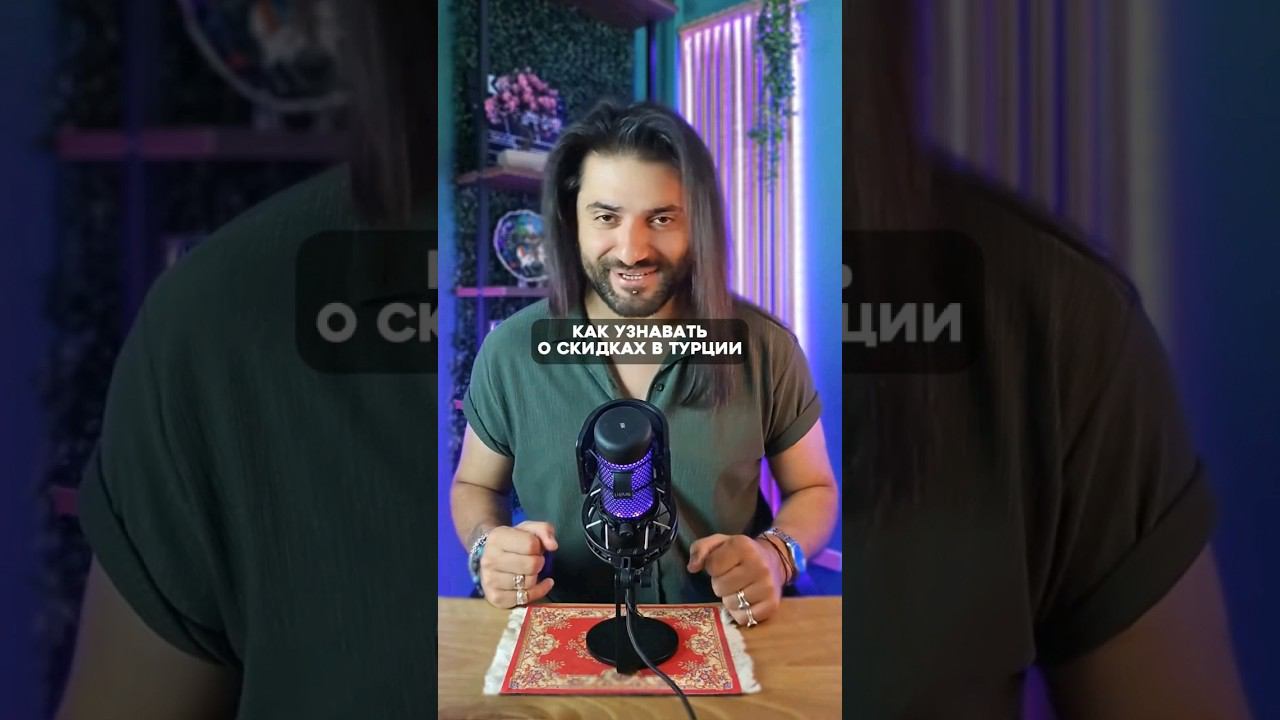 Как узнать о скидках в Турции? #турецкийязык #учимтурецкий #турция #скидки #turkishdialog