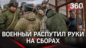Семь лет колонии вместо 5,5 — мобилизованному, распустившему руки на сборах