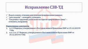 КАК СКОРРЕКТИРОВАТЬ СВЕДЕНИЯ ПЕРСОНИФИЦИРОВАННОГО УЧЁТА ПО ИТОГАМ ПРОВЕРКИ