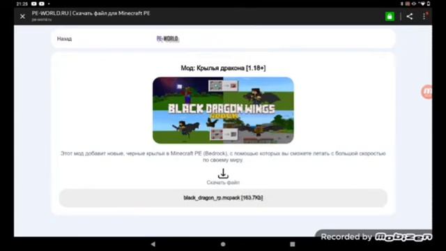 как скачать мод на крылья в Майнкрафт
