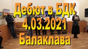 Выставка 4.03.2021.Балаклава