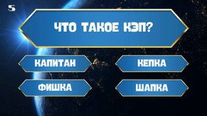 Что такое КЭП ? | ТЕСТ на знание сленга | Шаришь за модные словечки?
