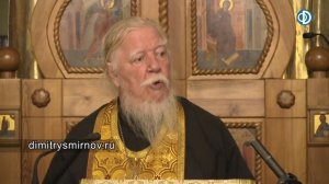 Протоиерей Димитрий Смирнов. Проповедь о себялюбии и благе мирском