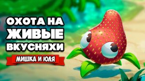 ЖИВЫЕ ВКУСНЯХИ - СУПЕР ЗВЕЗДА и НАГЛЫЙ БАРЫГА ♦ Bugsnax #3