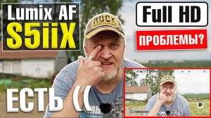 Panasonic Lumix S5IIx AF в FHD и СУМЕРКАХ | Где тут ФАЗА а где НОЛЬ?