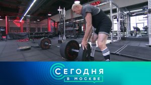 «Сегодня в Москве»: 6 октября 2022 года