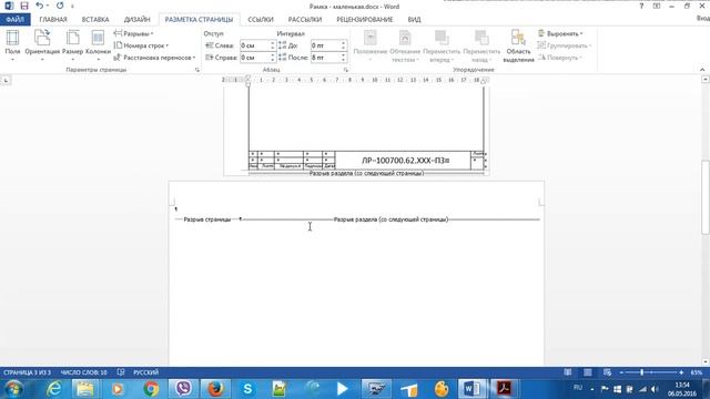 Как вставить альбомную страницу между двумя книжными страницами в word? смотреть онлайн