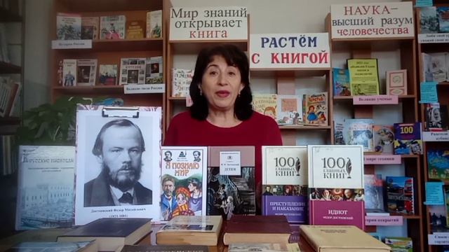 Достоевский. Читаем и познаём вместе