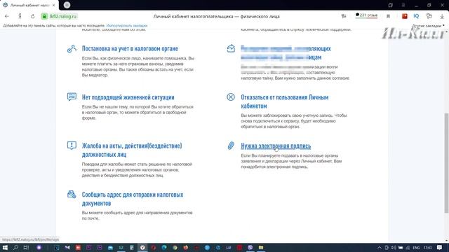 Электронная подпись налогоплательщика