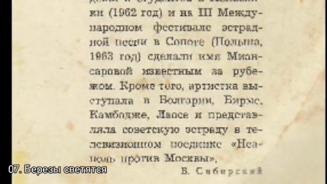 Поёт Тамара Миансарова. 1970 г. Диск-гигант