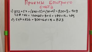 Как быстро прибавлять и вычислять неудобные числа в уме