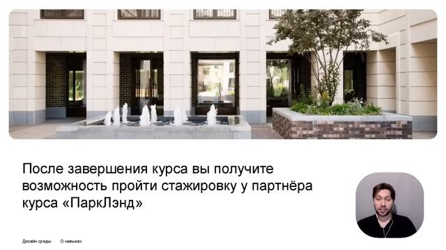 Обучение ландшафтному дизайну. Интенсив по ландшафтному дизайну
