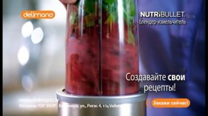 Пищевой экстрактор - блендер Nutribullet