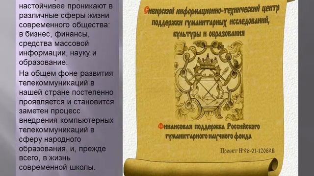 Применение телекоммуникаций в современной жизни