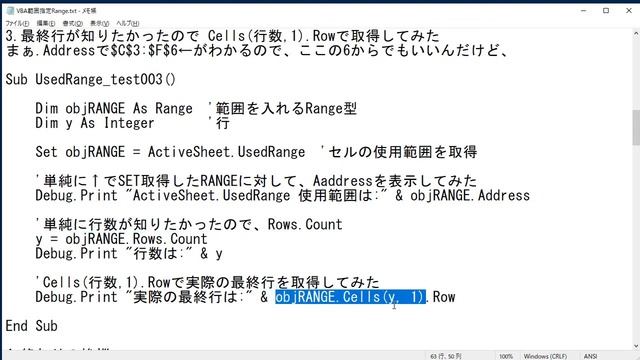Excel VBA UsedRange で使用範囲を取得 Rows.Count で行数 最終行は Cells(objRANGE.Rows.Count, 1).Row なんて感じで遠回りで取得してみた смотреть онлайн