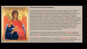Акафист Архангелу Михаилу. Мощная защита.