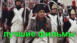 Интересные триллеры и исторические фильмы.mp4