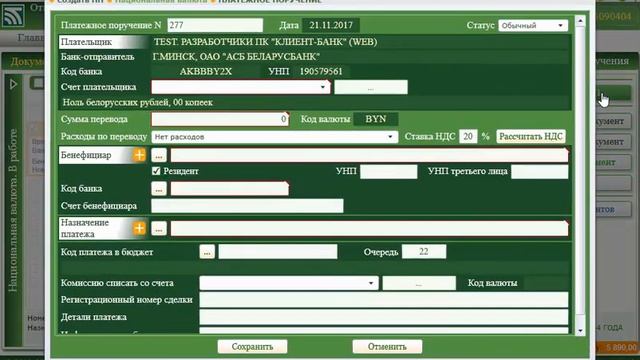 Как создать платежное поручение в национальной валюте в Клиент-банкинге? смотреть онлайн