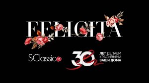 30 лет S-Classic