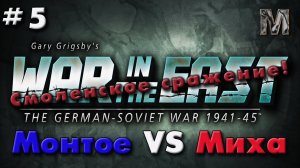 Gary Grigsby's War in the East #5 Смоленское сражение!