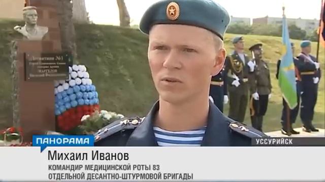 Главнокомандующий ВДВ открыл в Приморье памятник Василию Маргелову смотреть онлайн