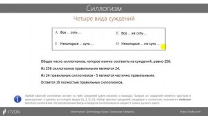 Классическая логика. Элементы математической логики.