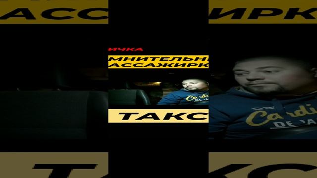 Работа В Такси - Сплошная Романтика / Probin Life Taxi