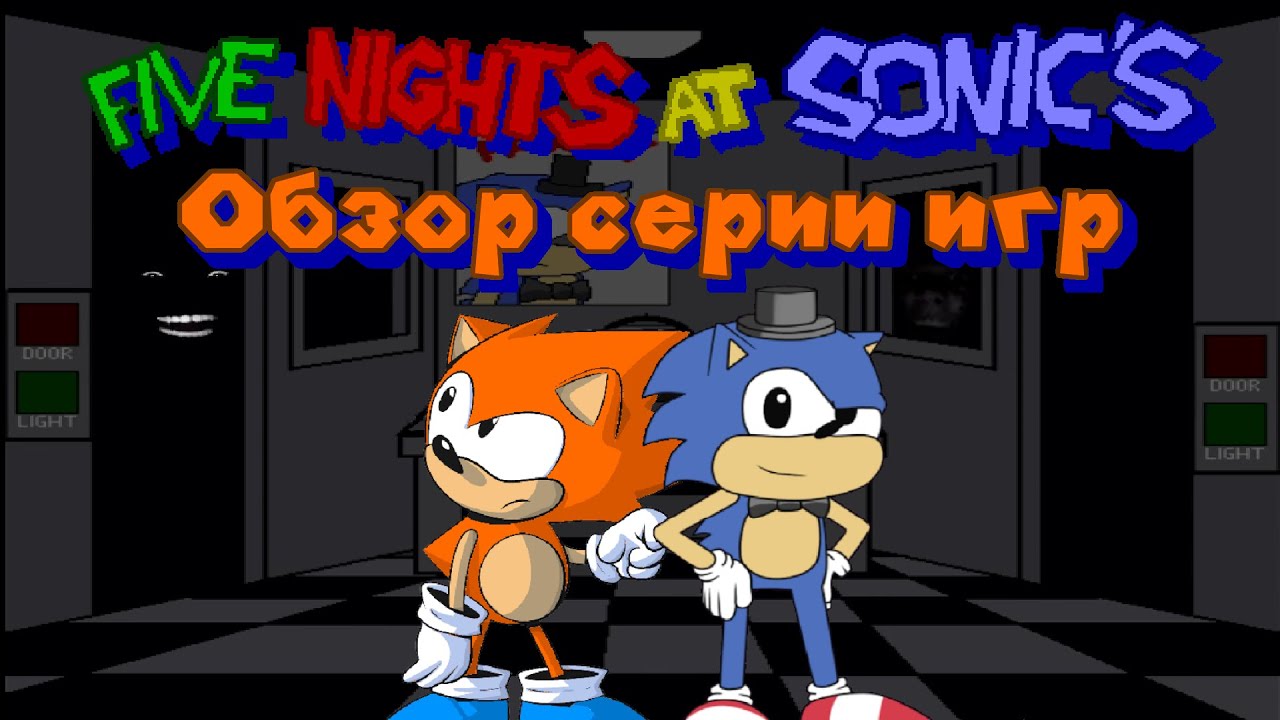 Five nights at sonic s maniac mania. Игра пять ночей с Соником. Five Nights at Sonic s 7. Fnasmm.