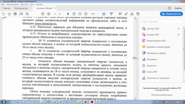 Размещение контракта по п.29 ч.1 ст.93 Гарантирующий поставщик электроэнергии (2021 год) смотреть онлайн