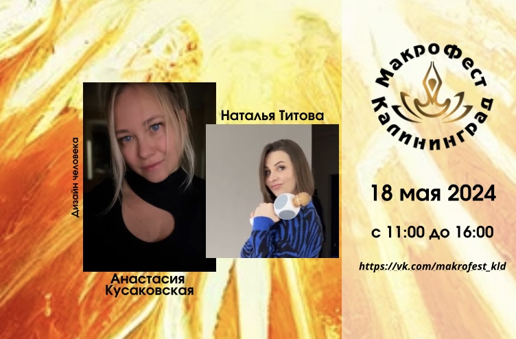 Дизайн Человека