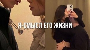 ? ໍ⬫ ОН НЕ МОЖЕТ ЖИТЬ БЕЗ ТЕБЯ | саблиминал