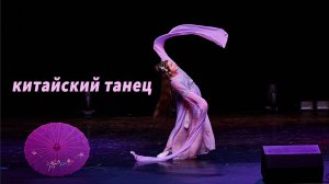 Радуга после дождя китайский танец - студия Divadance